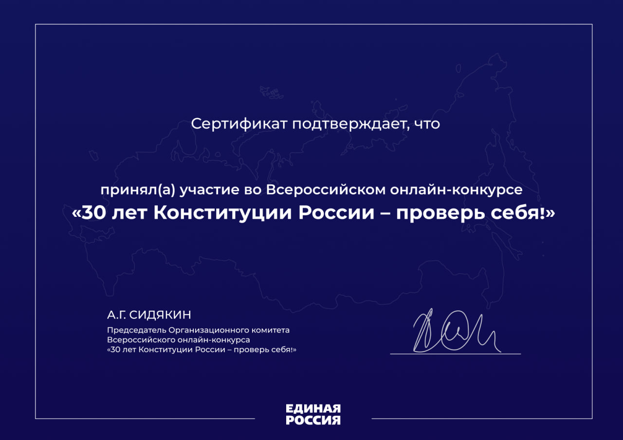 Преподаватель юридического факультета стала участницей Всероссийского  конкурса «30 лет Конституции России — проверь себя» | Новости ДонГУ